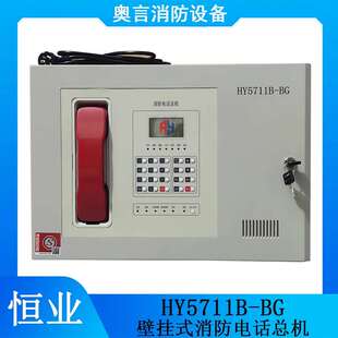 壁挂式消防电话总机HY5711B-BG壁挂式消防电话主机