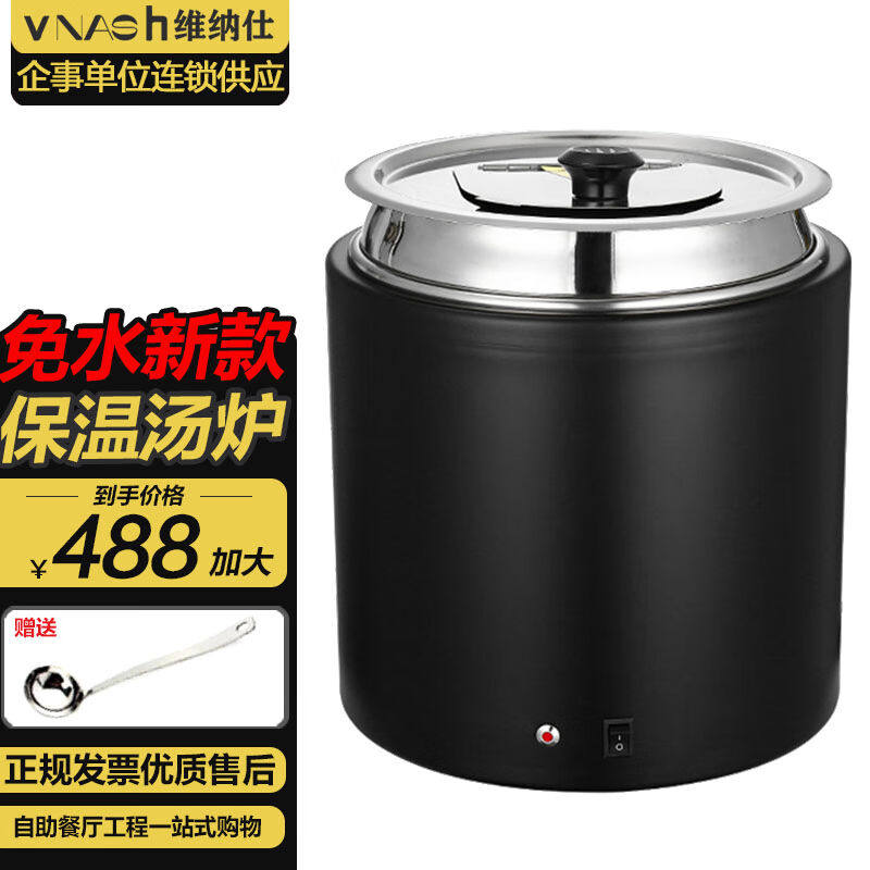 维纳仕干式电子暖汤煲自助餐汤炉免加水10L商用304不锈钢保温粥锅怎么看?