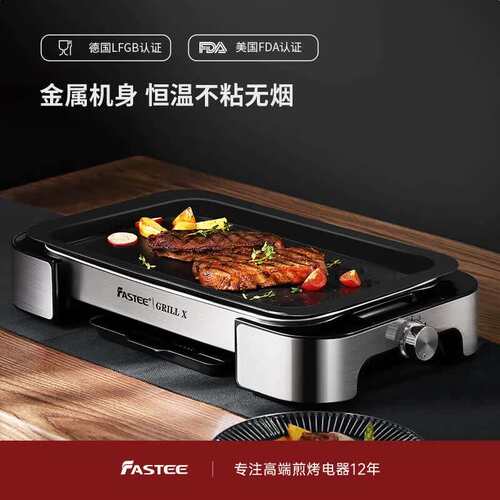 法诗缇(Fastee)烤肉锅家用无烟电烧烤盘不粘电烤盘多功能电烧烤炉