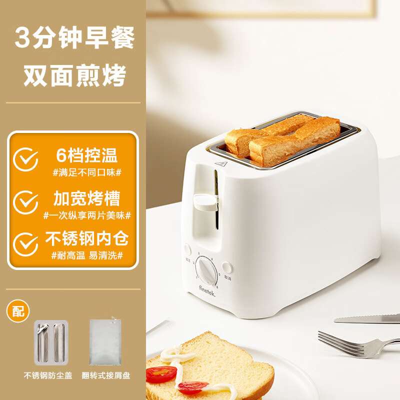 Finetek多士炉烤面包机2片早餐家用全自动多档吐司机烤土司面包片
