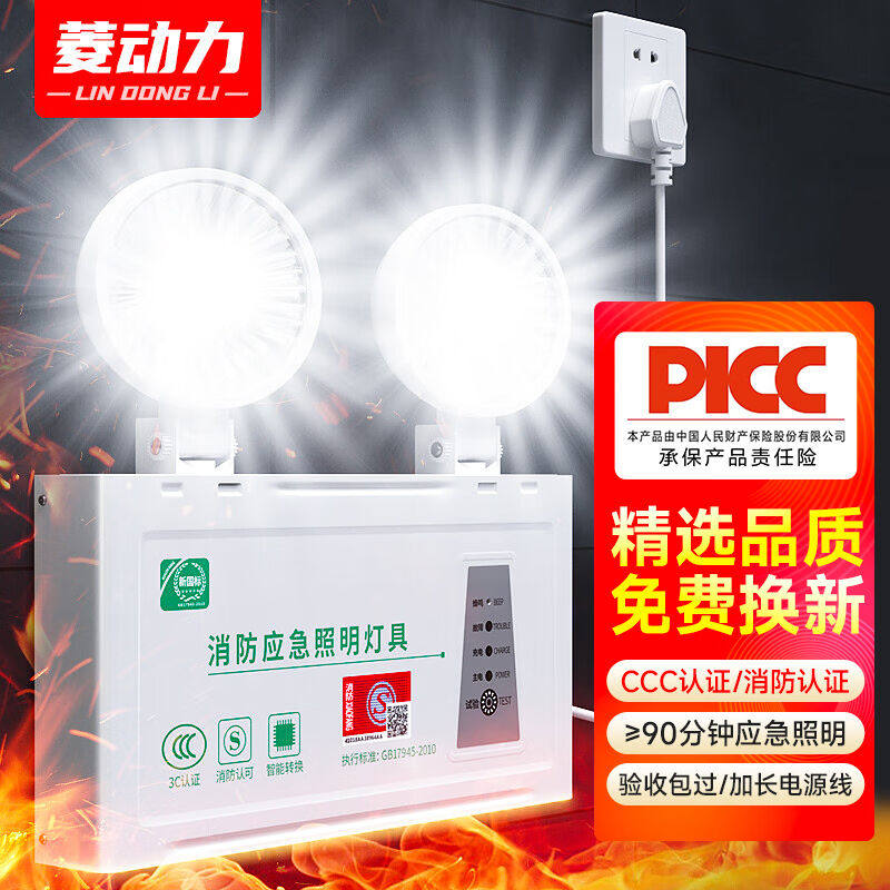 菱动力应急照明灯消防应急灯家用照明停电备用双头疏散指示灯安全怎么样,好用不?