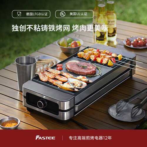 法诗缇(Fastee)烤肉锅电烤盘电烧烤炉烤串机家用户外韩式无浓烟电