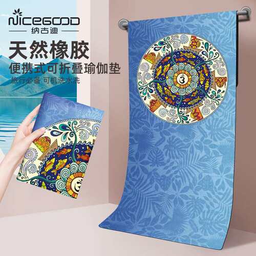纳古迪(NiceGood)麂皮绒可折叠瑜伽垫薄款女防滑天然橡胶轻薄便携