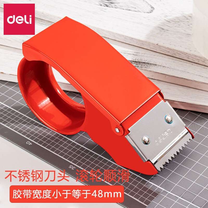 得力(deli)胶带切割器胶纸金属封箱器打包机打包器宽48mm红色