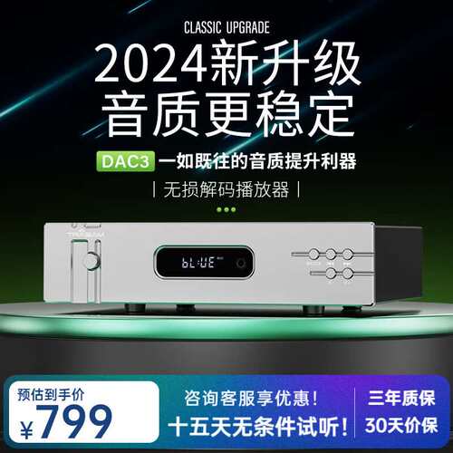 全想DAC3发烧hifi无损DAC音频解码器USB数字播放器蓝牙APPDAC3(升