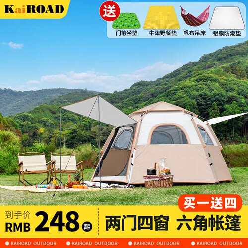 凯路德(KAIROAD)帐篷户外4-6人大六角全自动速开遮阳棚防雨野外露