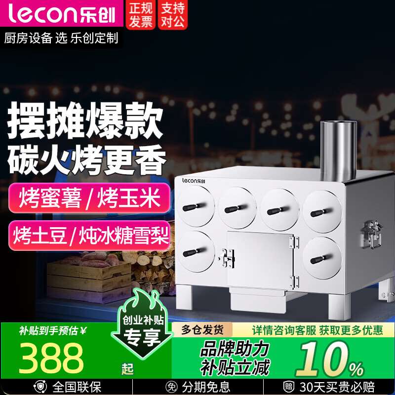 乐创(lecon)柴火烤红薯机商用烤地瓜炉不锈钢木炭摆摊神器玉米土