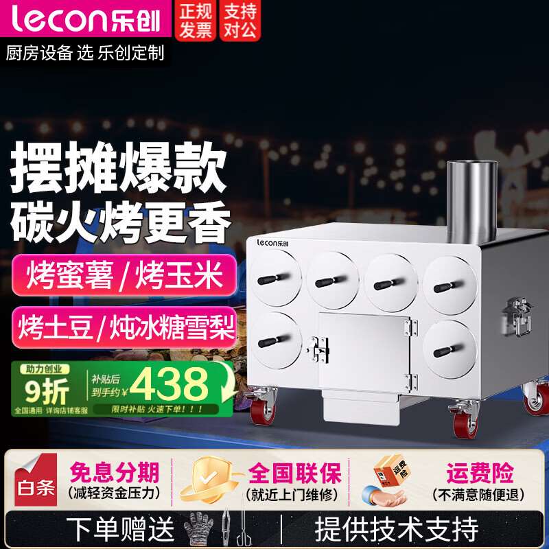 乐创(lecon)柴火烤红薯机商用烤地瓜炉不锈钢木炭摆摊神器玉米土