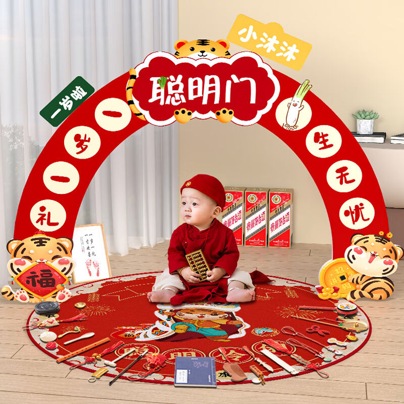 抓周一周岁生日过聪明门礼物用品道具布置男女宝宝地毯网红氛围仪