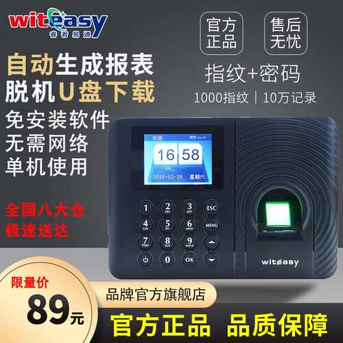睿者易通(WITEASY)A3plus指纹考勤机免软件U盘出表识别速度快操作