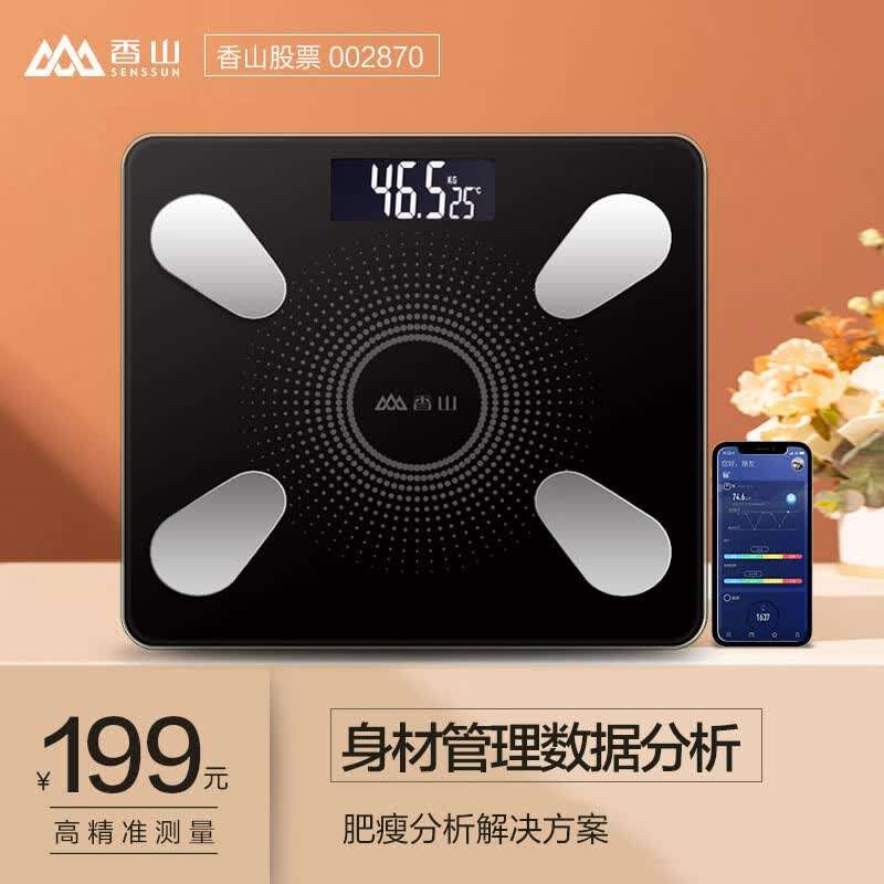 香山体重秤电子秤人体称重智能体脂秤脂肪秤智能APP家用精准健身