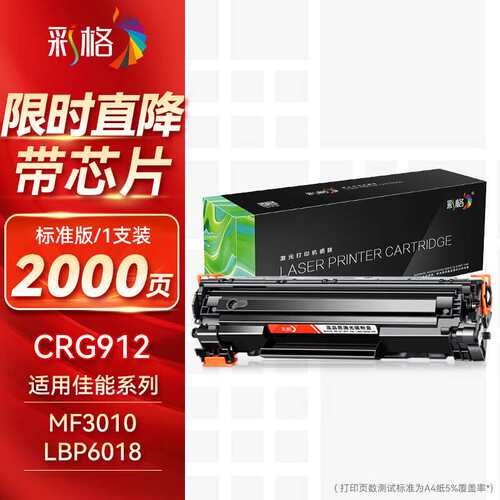 彩格crg912硒鼓适用佳能LBP3018LBP3108LBP6018打印硒鼓mf3010硒