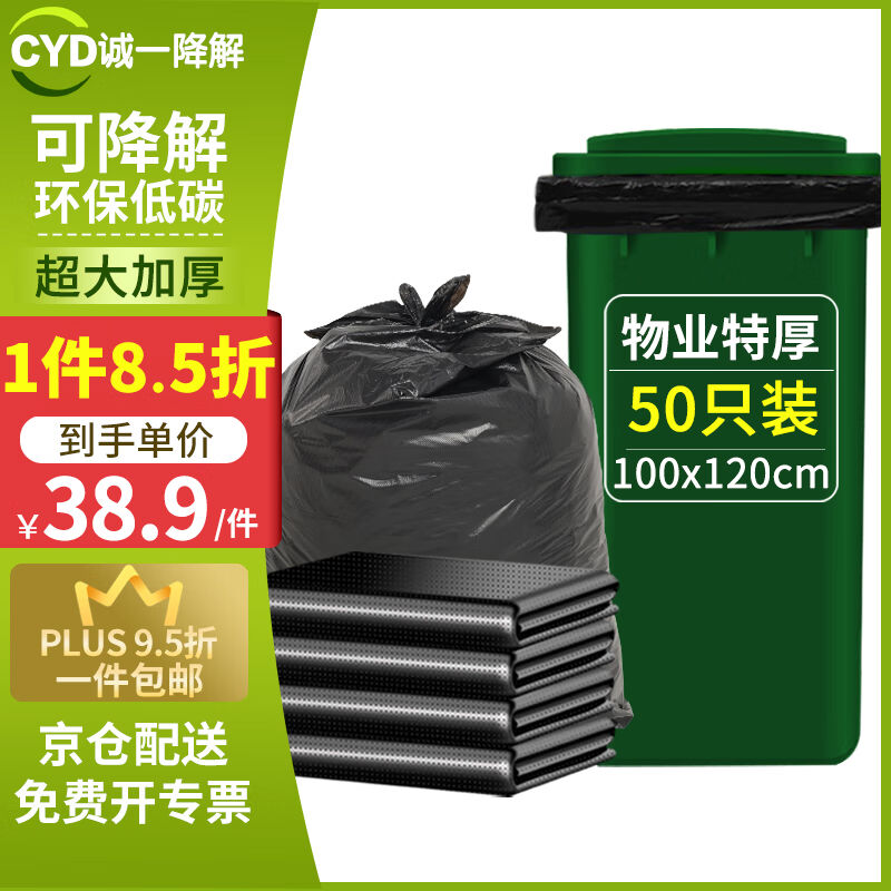 誠一日用可降解環(huán)保超大號垃圾袋100*120cm*50只加厚120L物業(yè)環(huán)衛(wèi)