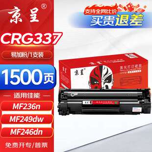 京呈CRG337硒鼓适用佳能MF249dw/246dn/243d/236n/233n/232w/229d