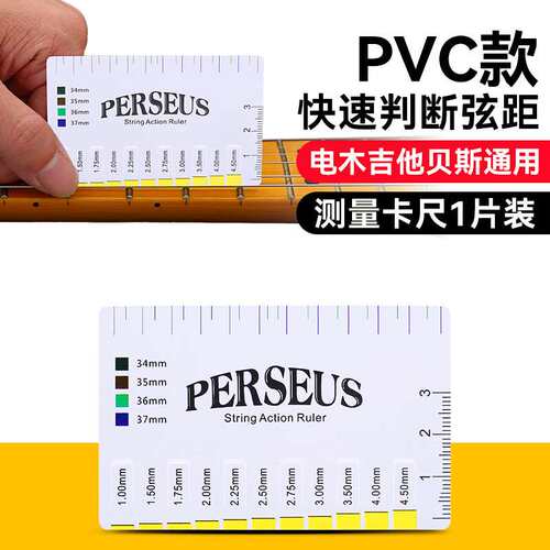 PERSEUS吉他弦距测量尺电吉他弦距卡尺古典贝斯测量参考工具弦高
