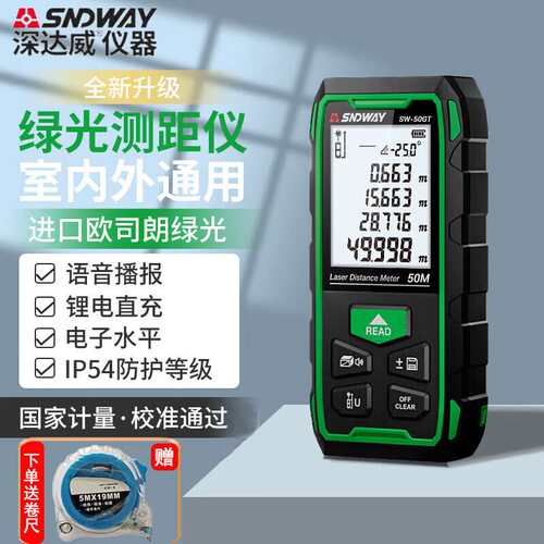 深达威(SNDWAY)红外线激光测距仪高精度手持电子尺量房仪充电式测