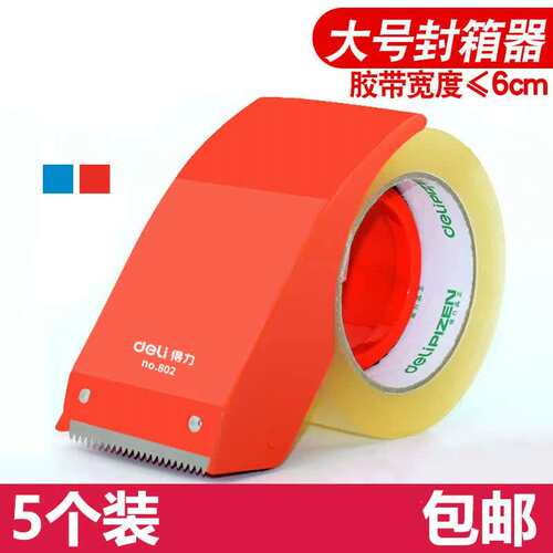 802封箱器胶布透明胶带切割器大号物流打包器胶带机橙蓝色6cm1个8