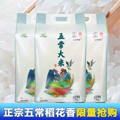2026五常稻花香大米东北大米真空包装10斤20斤大米长粒香大米新米