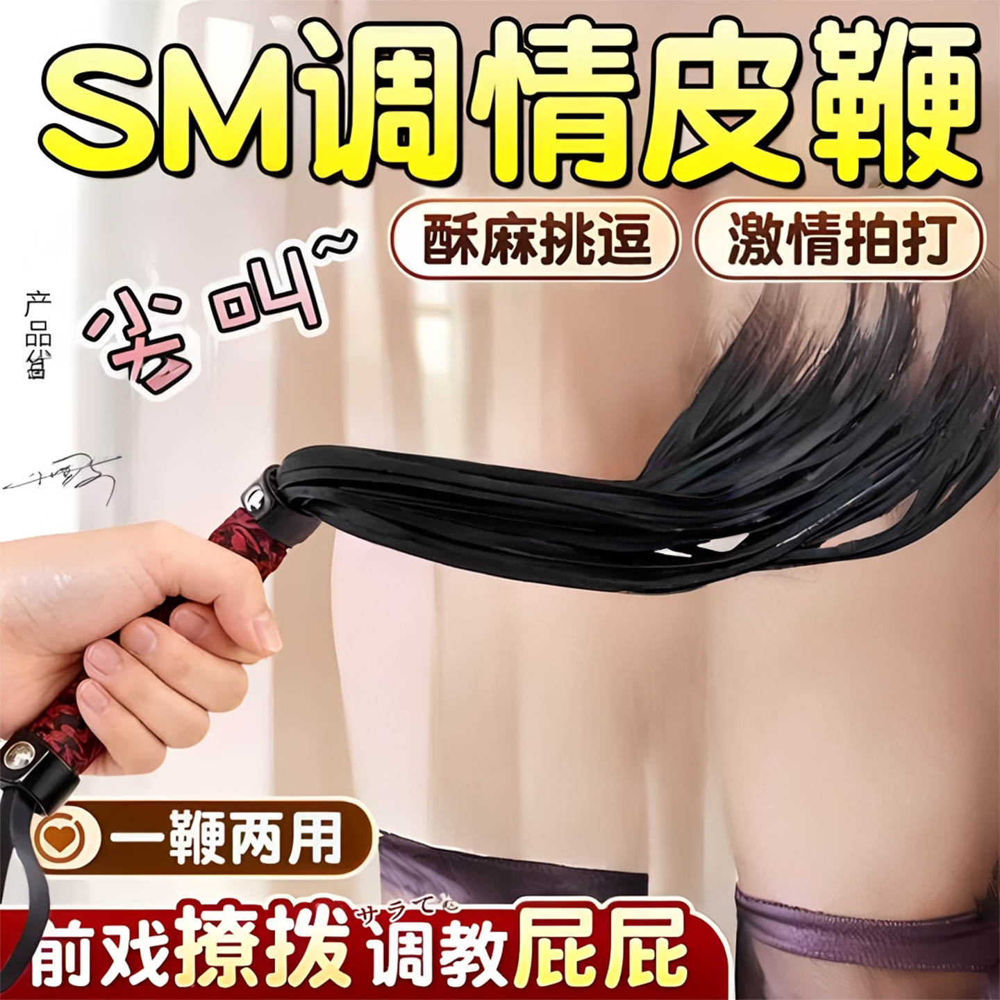 情调小皮鞭屁股拍打器sm前戏情趣玩具羞耻大尺度成人性用品