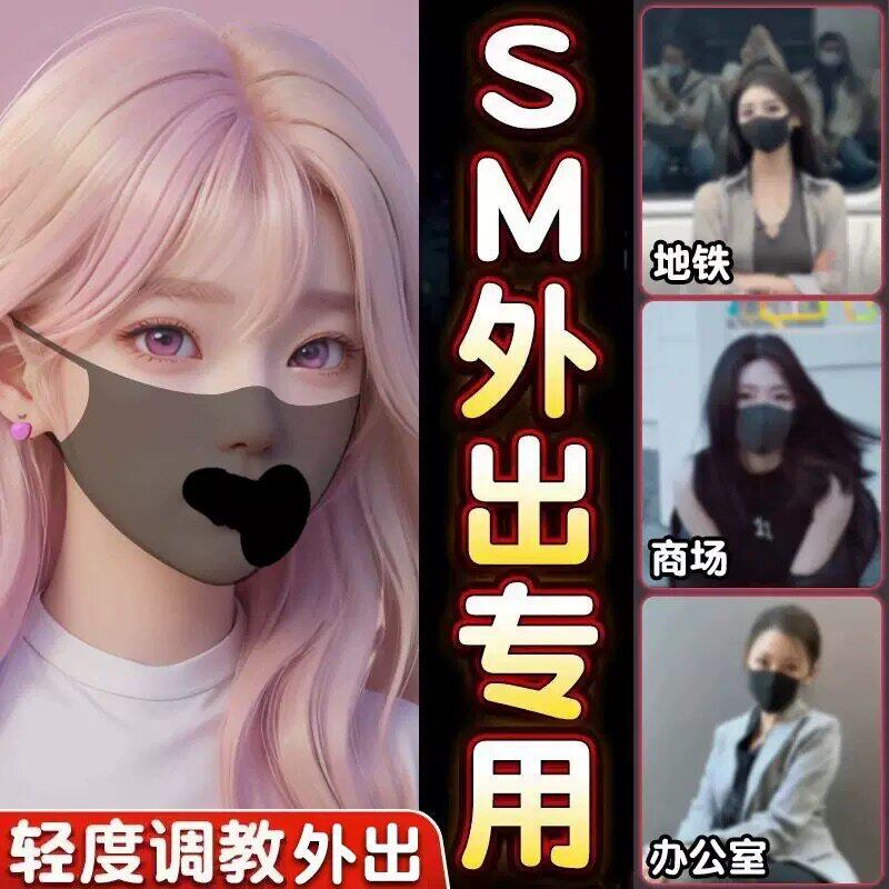 趣味口罩成人款入嘴式情趣用品情侣共用床上助爱工具性玩具女用可