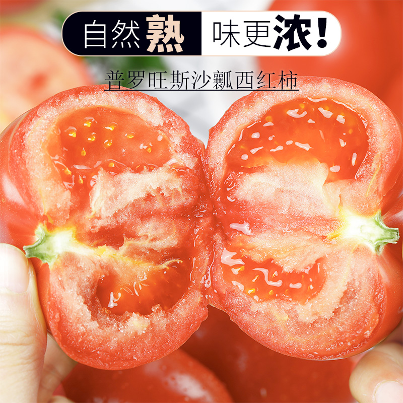 自然熟普罗旺斯沙瓤水果西红柿