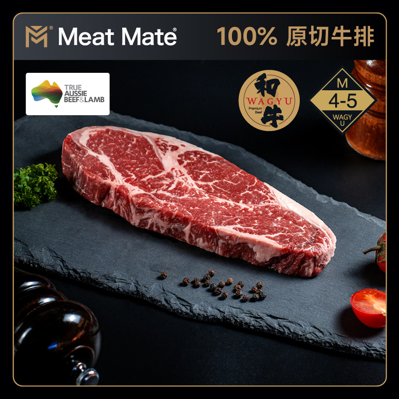 meatmate澳洲进口和牛谷饲