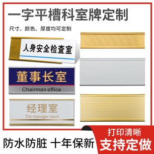 一字平槽铝合金定制插槽科室牌插片牌董事长办公室政府企业大厦单位部门门牌标牌抽拉标识牌可更换内容定做