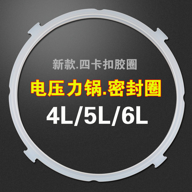 适用美的电压力锅密封圈原厂配件新款5L6L电高压饭煲锅皮圈硅胶圈