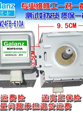 爆款原装现货格兰仕微波炉磁控管M24FB-610A微波炉配件质保一年