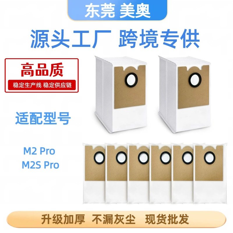 适配Lefant M2 Pro/M2S Pro扫地机器人配件耗材无纺布集尘袋现货,3C数码配件,其它配件,淘宝优惠券,粉丝福利购,淘宝优惠卷