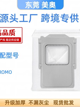 适配大疆扫地机器人ROMO配件白色无纺布加厚集尘袋清洁过滤除尘袋
