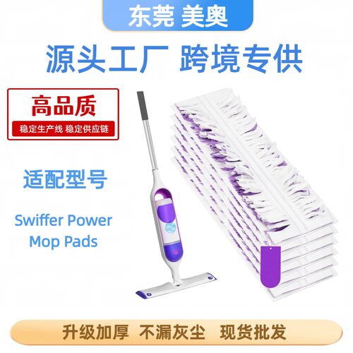 适配SwifferPoMop平板一