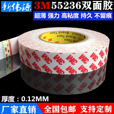 正品3M55236双面胶高粘度强力超薄双面胶50米长包邮12345678910CM