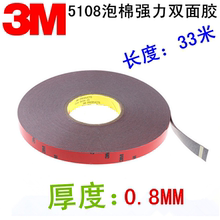 正品3M5108黑字海绵双面胶 3M车用强力双面胶泡棉双面胶厚度0.8MM