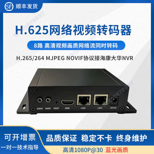 h265 8路视频转码器4K监控摄像头网络流同时转码ONVIF协议对接NVR