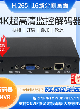 16路视频解码器 支持RTSP RTMP UDP解码上墙 1-16路画面任意拼接