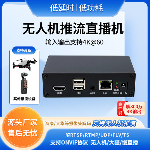 HDMI解码器1-16路RTMP直播
