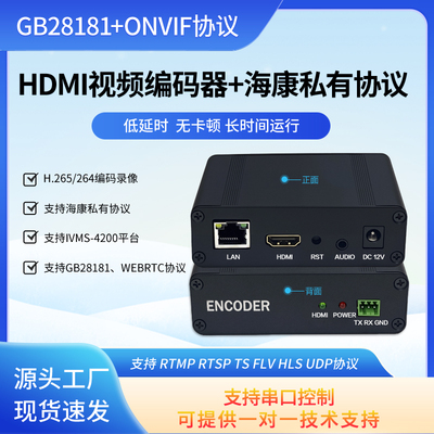 HDMI高清视频编码器  HDMI转网络RJ45 ONVIF GB28181 录像机存储