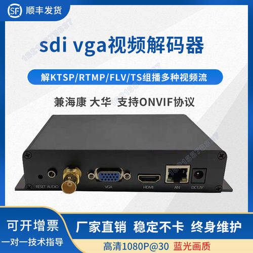 H.265 H.264 高清解码器 支持局域网互联网RTMP RTSP UDP HLS拉流