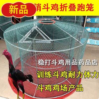 斗鸡斗鸡训练用品斗鸡折叠跑笼斗鸡罩笼斗鸡组装折叠跑笼斗鸡包邮