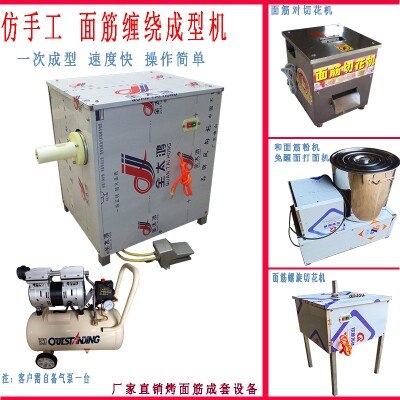 手工成型做机器仿机面筋面筋商用串缠绕机电动小型的全自动面筋
