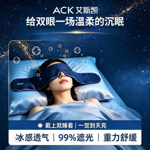 艾斯凯3.0pro深睡凉感重力眼罩失眠宿舍办公室睡觉遮光不压眼助眠