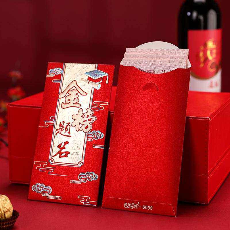 红包中国风前程似锦升学红包封2021新款大号升学宴学业有成份子钱