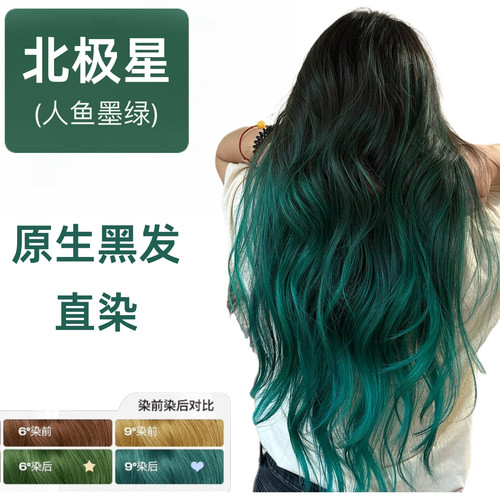 欢欢家北极星染发膏男女同款免漂