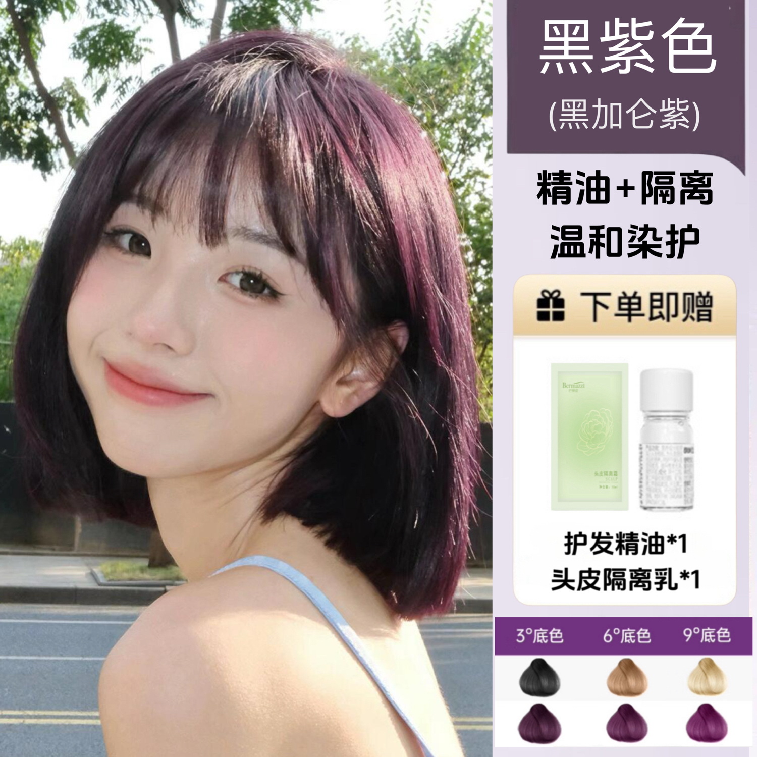 欢欢家黑加仑紫色染发膏男女免漂