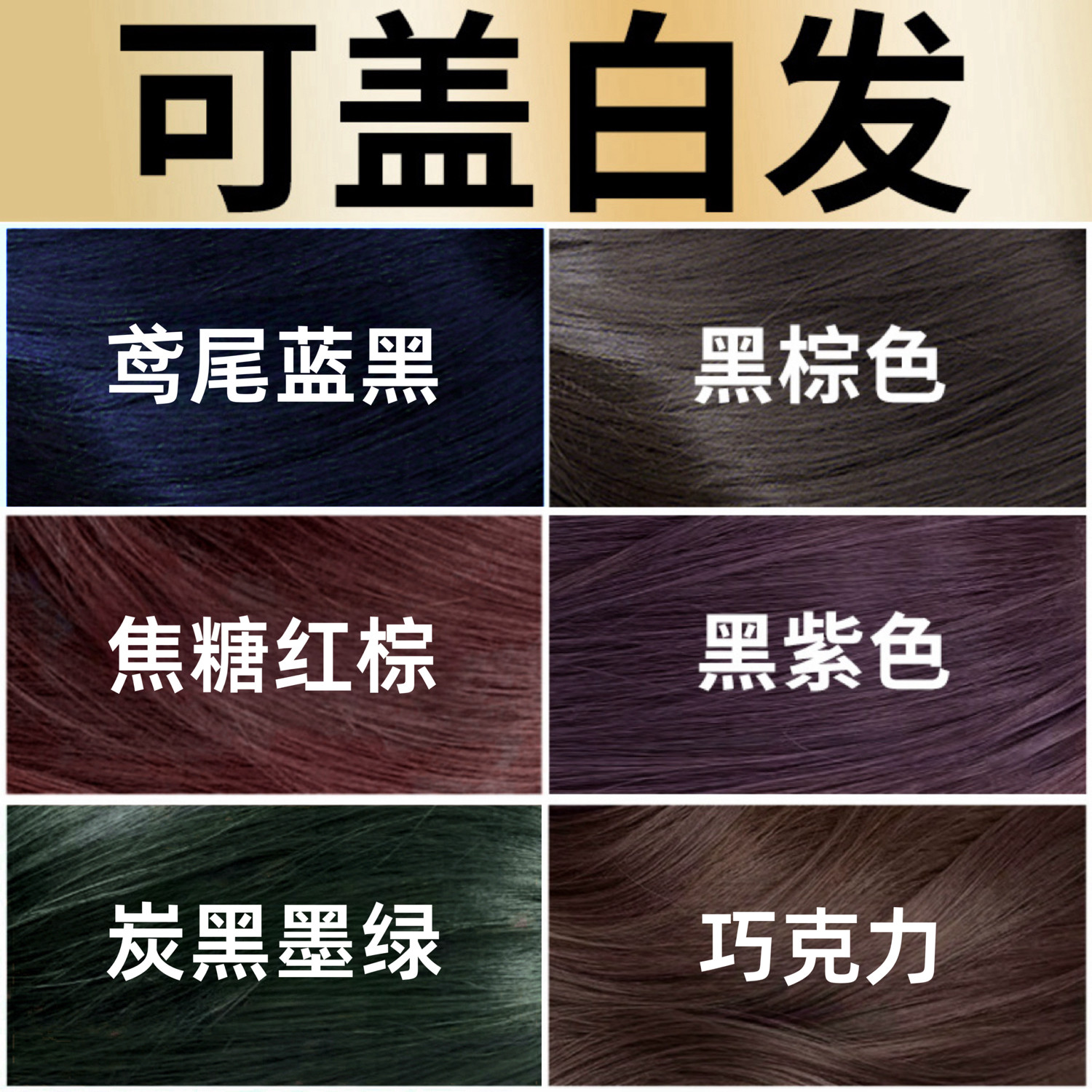 遮盖白发染发膏剂植物正品男女纯焦糖红棕黑棕色自己在家染无刺激