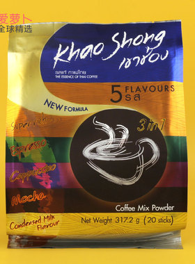 泰国高崇三合一Khao Shong卡布奇诺咖啡意式特浓摩卡香浓原味