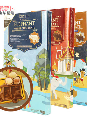 Kingpower泰国免税店Recipe elephant大象牛奶杏仁夏威夷果巧克力