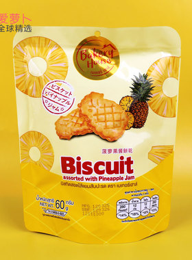 泰国Biscuit Bakery House菠萝果酱饼干60g夹心饼干休闲零食