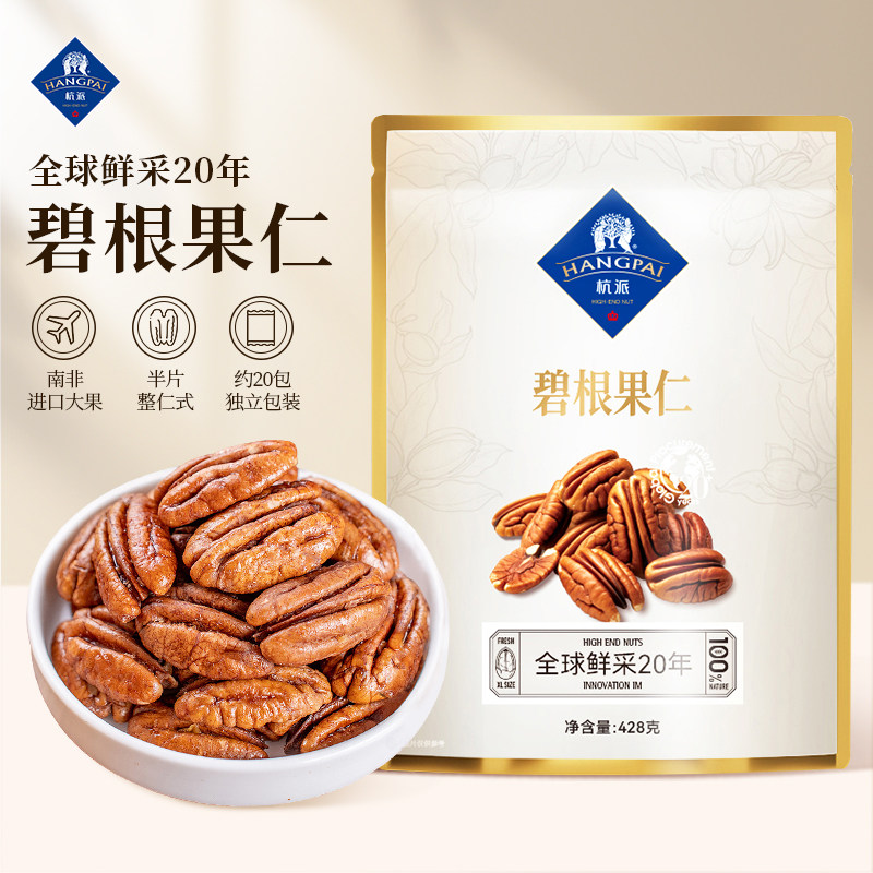 杭派剁条碧根果仁独立小包装每日纯坚果长寿果无壳孕妇零食